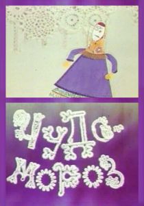 Чудо-мороз 1976