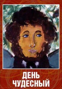 День чудесный 1975