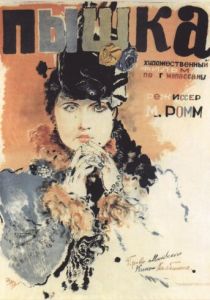 Пышка 1934
