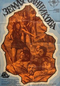 Земля Санникова 1973