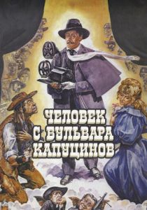 Человек с бульвара Капуцинов 1987