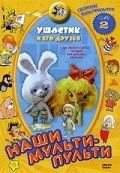 Ушастик 1979