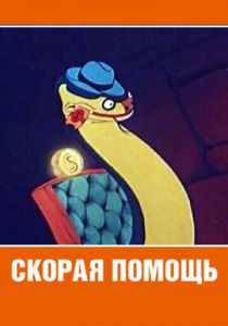 Скорая помощь 1949
