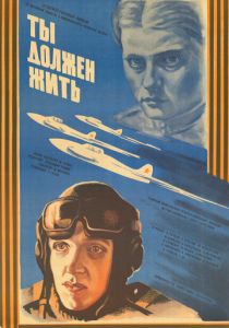 Ты должен жить 1981