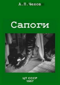 Сапоги 1957