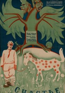 Счастье 1934