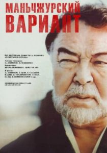 Маньчжурский вариант 1989