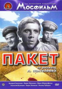 Пакет 1965