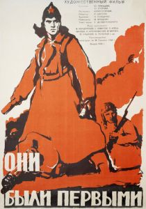 Они были первыми 1956