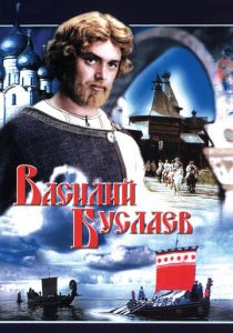 Василий Буслаев 1982