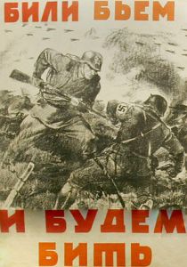 Били, бьем и будем бить 1941
