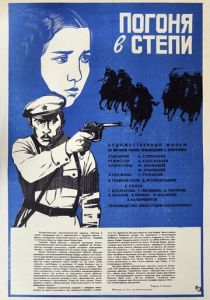 Погоня в степи 1979