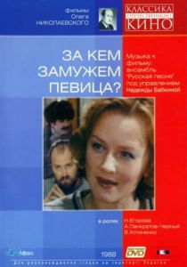 За кем замужем певица? 1988