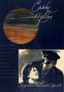 Самые первые 1961