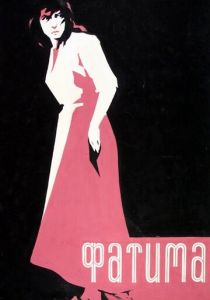 Фатима 1958