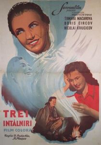 Три встречи 1948
