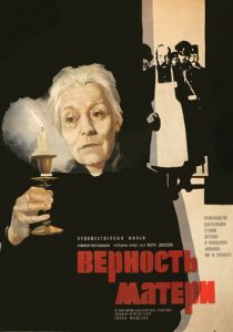 Верность матери 1966