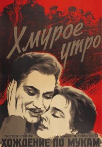 Хмурое утро 1959