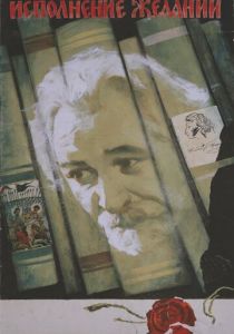 Исполнение желаний 1973