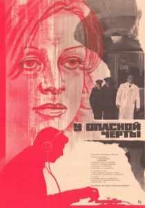 У опасной черты 1983