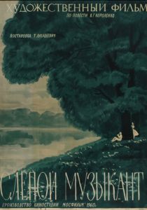 Слепой музыкант 1960