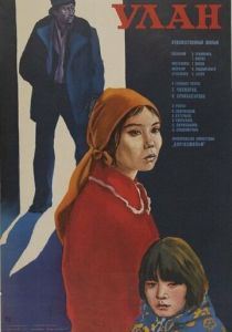 Улан 1977