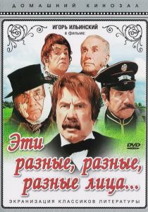 Эти разные, разные, разные лица 1971