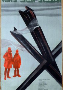 Пять дней отдыха 1969