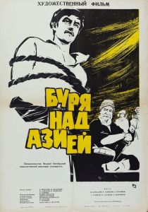 Буря над Азией 1966