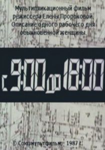 С 9:00 до 18:00 1987