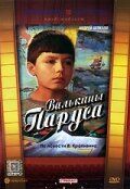 Валькины паруса 1974