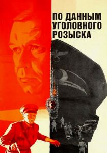 По данным уголовного розыска... 1979
