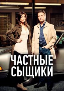 Частные сыщики 2016