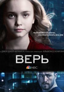 Верь 2014