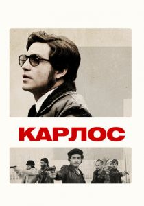 Карлос 2010