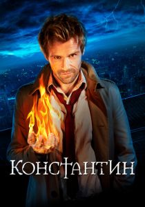 Константин 2014