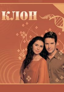Клон 2001