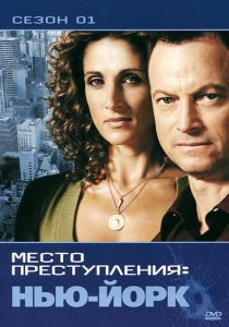 CSI: Место преступления Нью-Йорк 2004