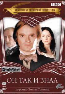 Он так и знал 2004