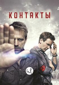 Контакты 2015