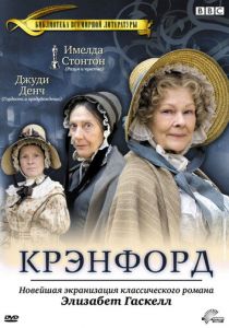 Крэнфорд 2007