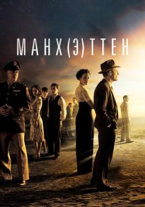 Манхэттен 2014