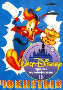 Чокнутый 1993