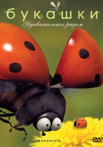 Букашки 2006