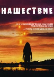 Нашествие 2005