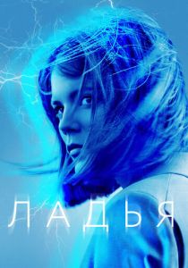 Ладья 2019