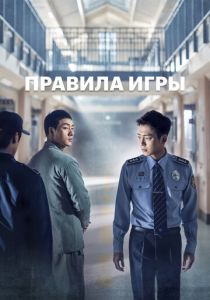 Правила игры 2017