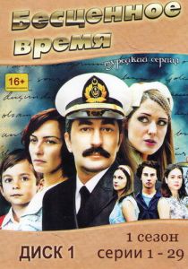Бесценное время 2010