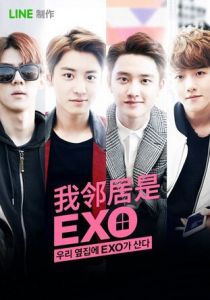 Мои соседи EXO 2015