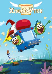 Хлебоутки 2014